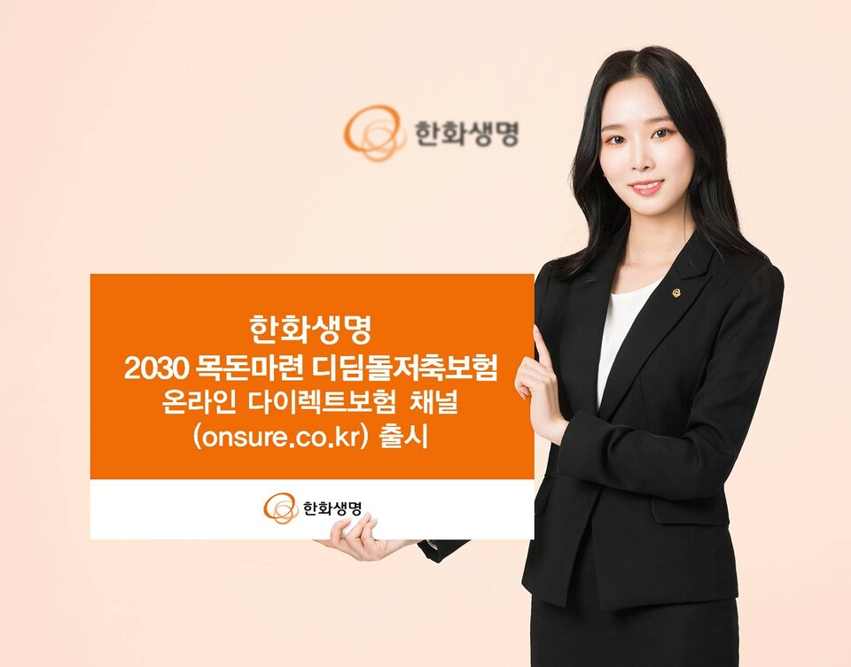 (사진제공=한화생명)