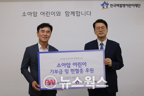 남상일(왼쪽) SGI서울보증 전무이사가 서선원 한국백혈병어린이재단 사무총장에게 기부금과 헌혈증을 전달하고 있다. (사진제공=SGI서울보증)