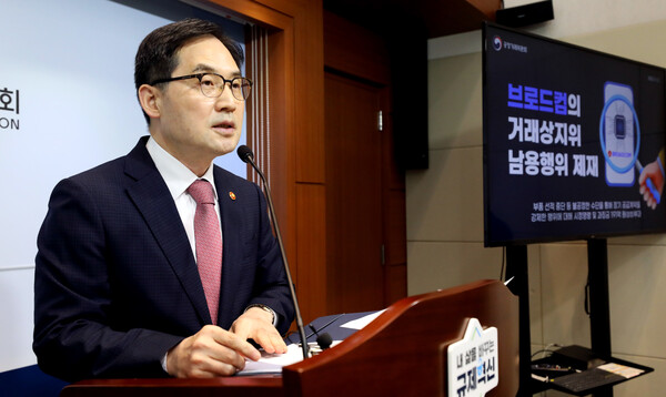 한기정 공정거래위원장이 지난 21일 세종시 정부세종청사에서 브로드컴 인코퍼레이티드 등 4개사의 거래상 지위 남용 건에 대한 심의 결과를 발표하고 있다. (사진=뉴스1)