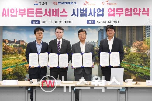 신상진(오른쪽 두 번째) 시장이 한국전력공사-SK텔레콤-행복커넥트 등 유관기관 관계자들과 협약서를 들고 기념촬영을 하고 있다.(사진제공=성남시)