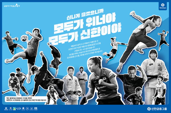 (사진제공=신한금융지주)