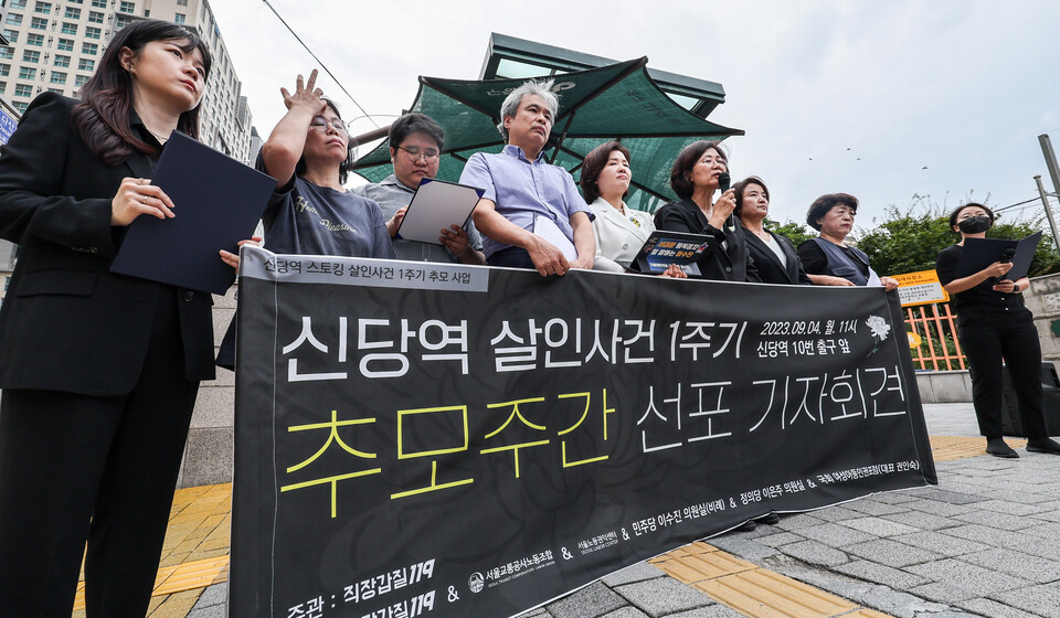 시민단체 활동가들이 지난 9월 4일 서울 중구 신당역 10번 출구 앞에서 신당역 스토킹 살인사건 1주기 추모주간 선포 기자회견을 하고 있다. (사진=뉴스1)