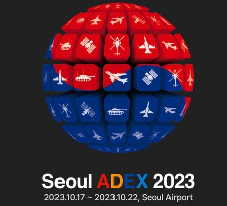 (자료=서울 아덱스 2023 홈페이지 캡처)
