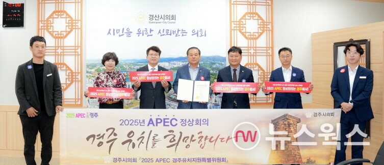  경주시의회가 2025 APEC 정상회의 경주 유치를 위해 도내 시·군 의회를 방문해 홍보활동을 펼친다. (사진제공=경주시의회)