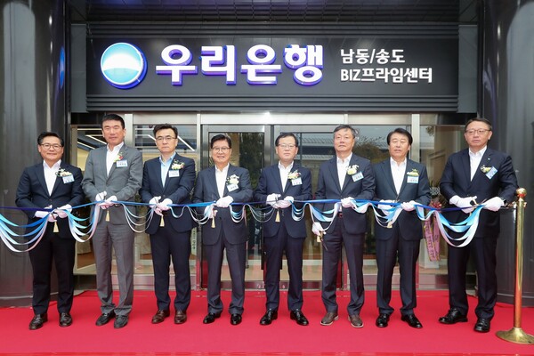 우리은행은 24일 인천광역시 남동국가산업단지에 남동/송도BIZ프라임센터를 개설했다. 우리은행 조병규 은행장(왼쪽 다섯번째)이 지역 경제인 및 단체 인사들과 기념촬영을 하고 있다. (사진제공=우리은행)
