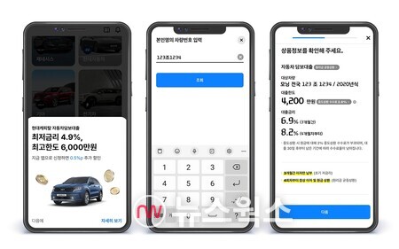 현대캐피탈 모바일앱을 통한 자동차담보대출 실행 모습. (사진제공=현대캐피탈)