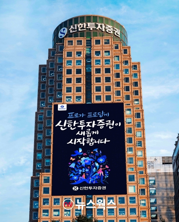 신한투자증권 여의도 사옥. (사진제공=신한투자증권)