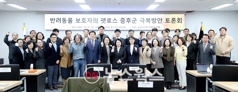 반려동물 보호자의 펫로스 증후군 극복을 위한 토론회 참석자들이 단체사진을 촬영하고 있다.