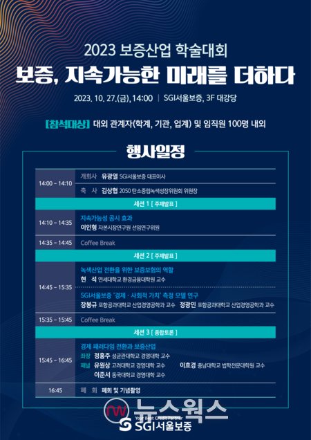 (사진제공=SGI서울보증)