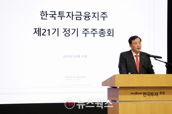 지난 3월 김남구 한국투자금융지주 회장이 정기 주주총회에서 발언하고 있다. (사진제공=한국투자증권)