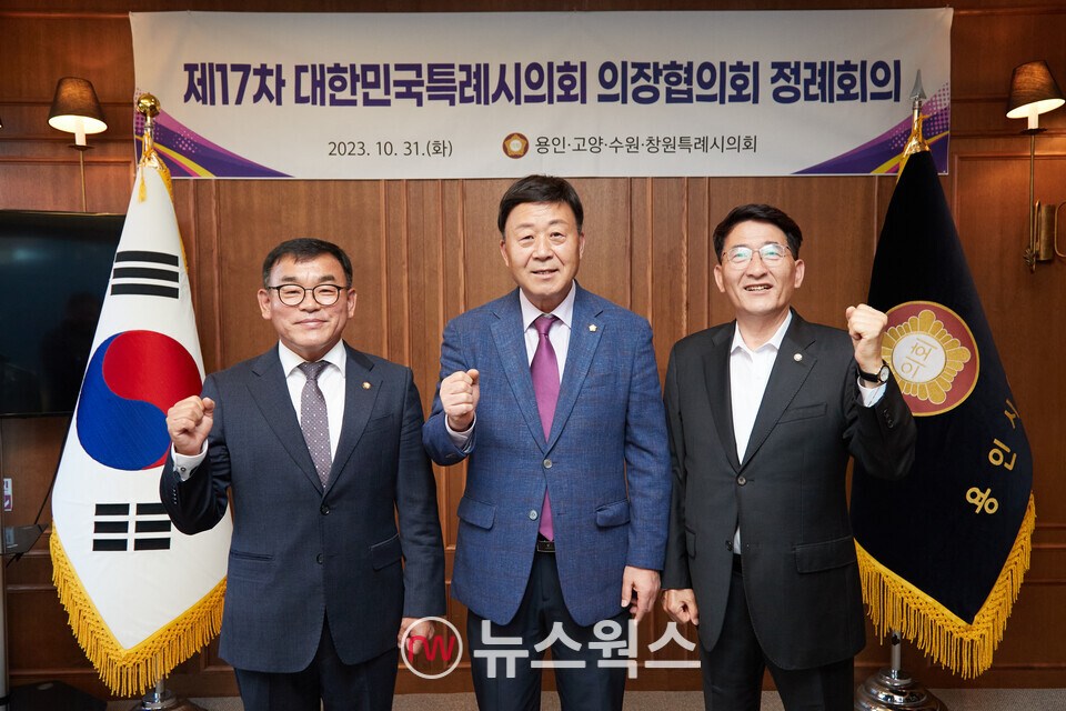 용인시의회가 지난 31일 제17차 대한민국특례시의회 의장협의회 정례회의를 개최했다. (사진제공=용인시의회)