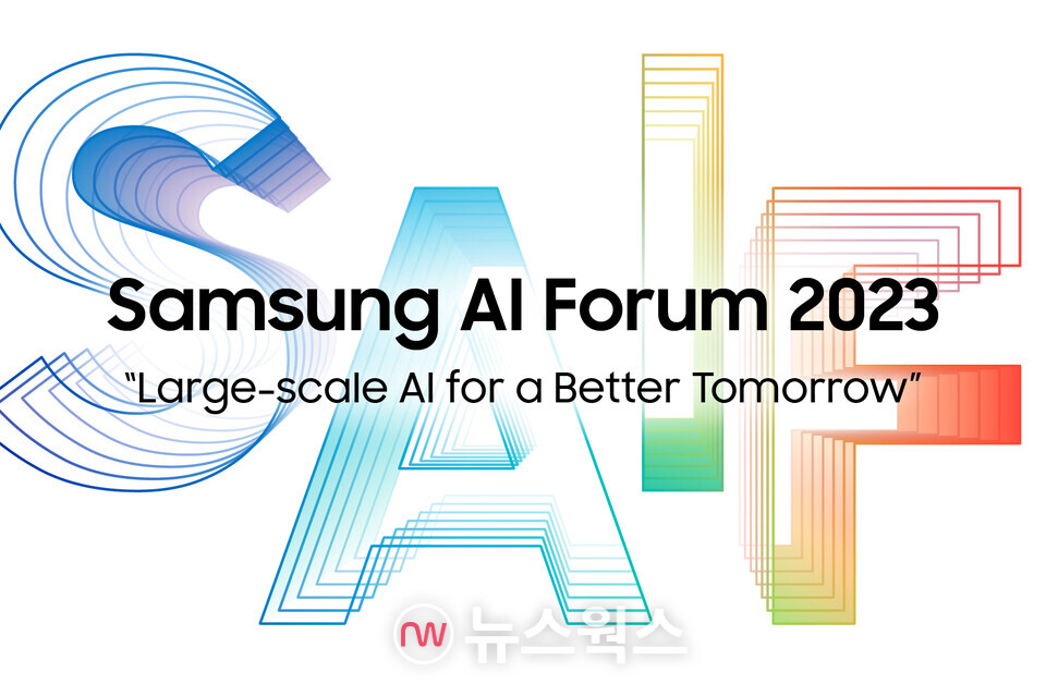 삼성전자가 7일 경기도 수원시 수원컨벤션센터에서 '삼성 AI 포럼 2023'을 개최한다. (사진제공=삼성전자)