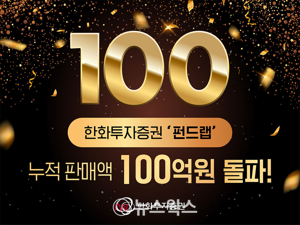 (사진제공=한화투자증권)