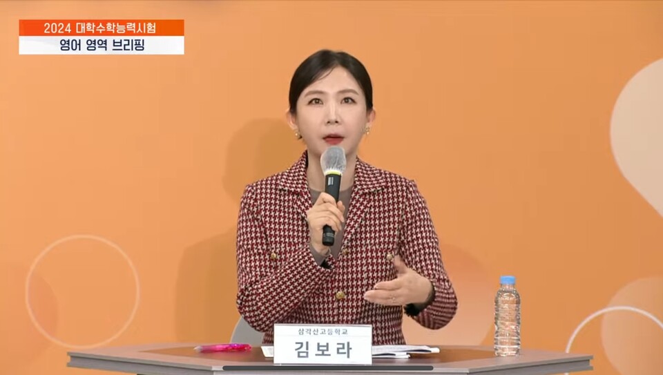 김보라 삼각산고등학교 교사가 16일 수능 3교시 영어영역에 대한 출제경향을 브리핑하고 있다. (출처=EBS뉴스 유튜브)