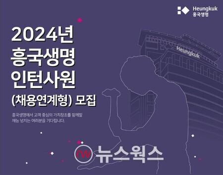 (사진제공=흥국생명)