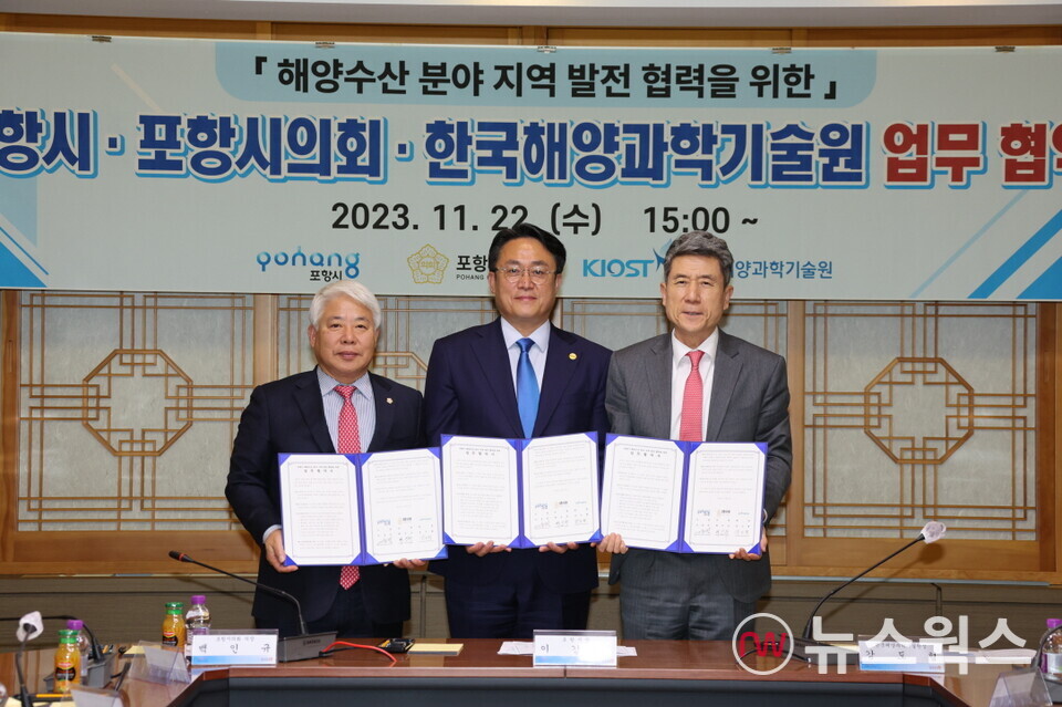 22일 포항시와 포항시의회가 한국해양과학기술원(KIOST)과 해양수산 분야 지역 발전을 위한 업무협약을 체결하고 있다. (사진제공=포항시)