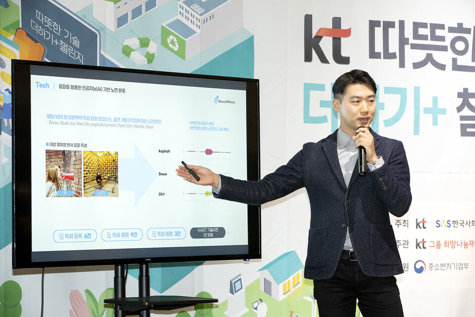 KT '따뜻한기술더하기' 챌린지에서 최우수상을 수상한 김민현 모바휠 대표가 자사의 종합도로정보플랫폼에 대해 발표하고 있다. (사진제공=KT)