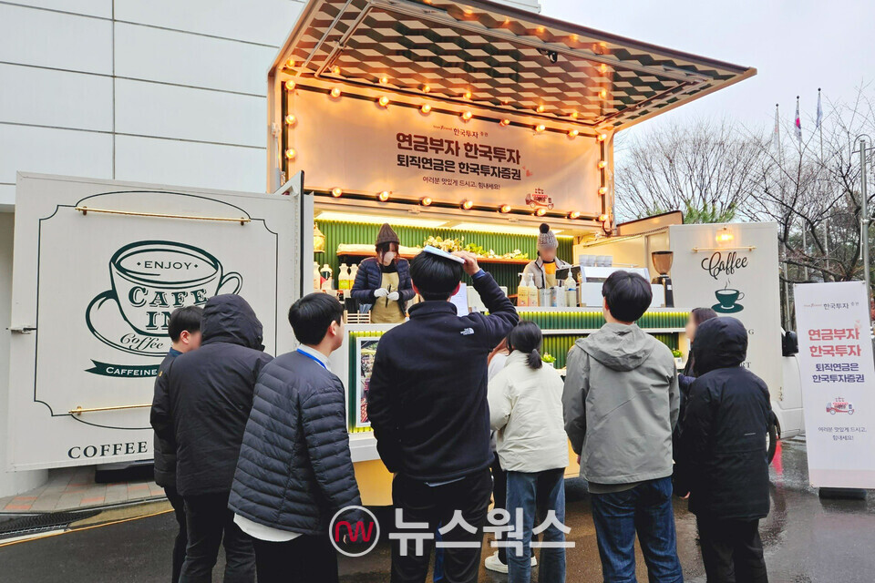 한국투자증권이 준비한 커피트럭이 지난 27일 한국소방산업기술원 임직원들에게 음료와 다과를 제공하고 있다. (사진제공=한국투자증권)