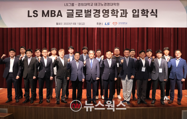 지난 9월 LS MBA 입학식에서 홍석창(왼쪽 다섯 번째) LS미래원장, 홍충선 경희대 테크노경영대학원장, 명노현 (주)LS 부회장, 김태형 경희대 MBA 주임교수 등과 1기 학생들이 기념 사진을 찍고 있다. (사진제공=LS)