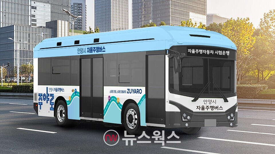 안양시 자율주행버스 모습(사진제공=안양시)