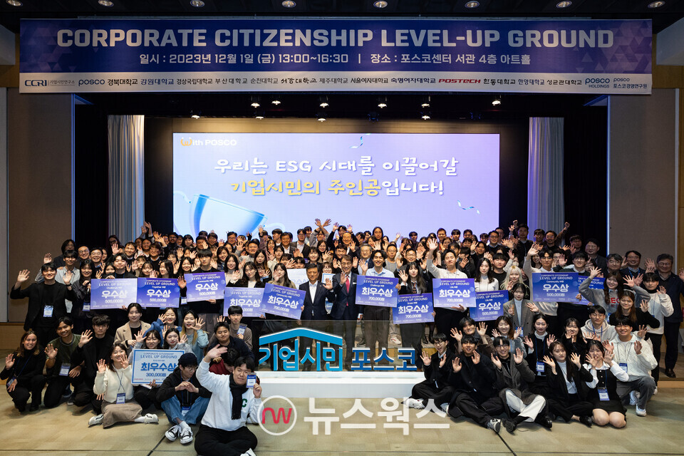 지난 1일 서울 포스코센터에서 열린 기업시민 레벨업 그라운드를 마치고 참가자들이 기념사진을 찍고 있다. (사진제공=포스코그룹)