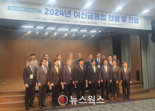 오태록(앞줄 맨 왼쪽) 한국금융연구원 연구위원을 비롯해 '제12회 여신금융포럼'에 참석한 관계자들이 기념촬영을 하고 있다. (사진=백종훈 기자)