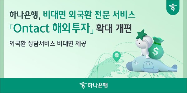 (사진제공=하나은행)