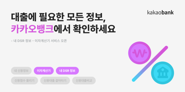 (사진제공=카카오뱅크)