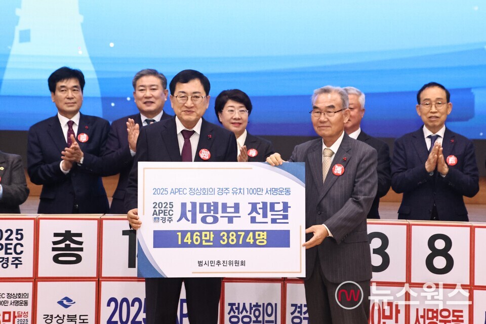 박몽룡(오른쪽) APEC경주유치범시민추진위원장이 주낙영 경주시장(왼쪽)에게 100만 서명운동 서명부를 전달하고 있다. (사진제공=경주시)