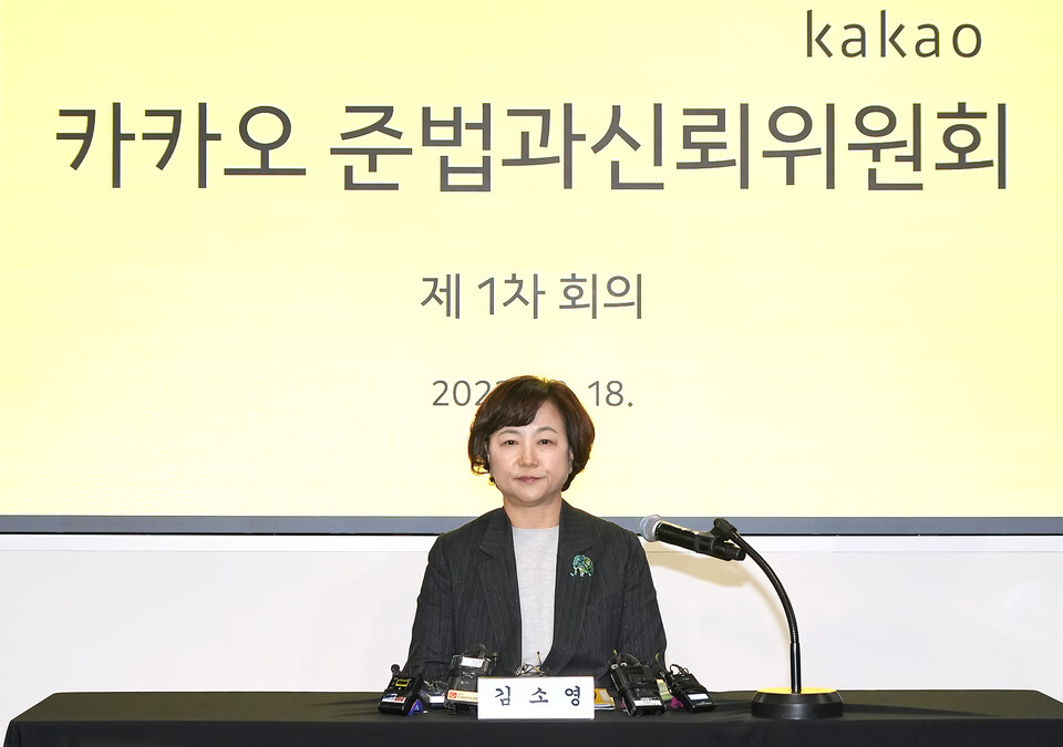 김소영 카카오 준신위원장이 첫회의에서 모두 발언을 하고 있다. (사진제공=카카오)