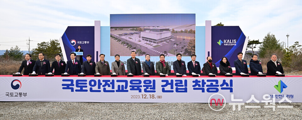 18일 김천혁신도시에서 국토안전교육원 착공식을 갖고 있다. (사진제공=경북도)