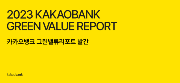 (사진제공=카카오뱅크)