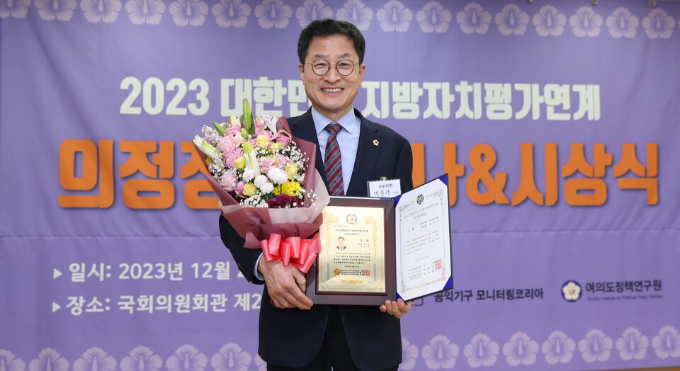 박종각 성남시의원.