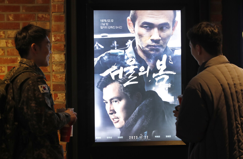 크리스마스인 지난 25일 오후 서울의 한 영화관을 찾은 시민들이 12·12 군사쿠데타를 다룬 영화 ‘서울의 봄’포스터를 바라보고 있다. (사진=뉴스1)