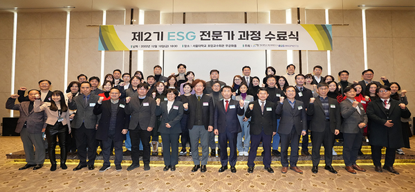 지난해 12월 16일 서울대학교 호암교수회관 컨벤션센터에서 제2기 ESG 전문가과정 수료식이 개최됐다. (사진제공=ESG행복경제연구소)