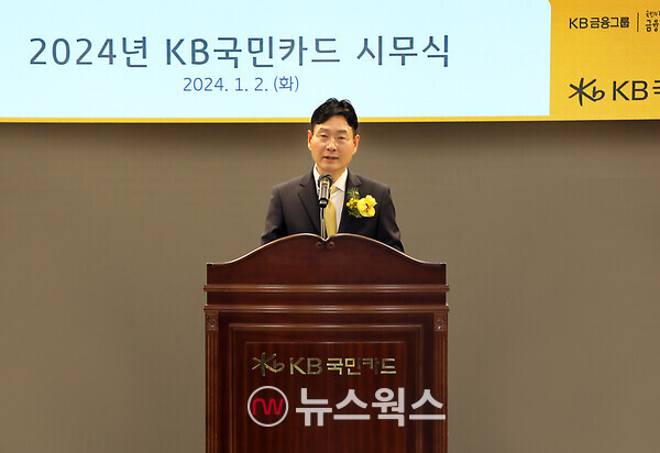 이창권 KB국민카드 대표가 2일 오전 열린 시무식에서 신년사를 발표하고 있다. (사진제공=KB국민카드)