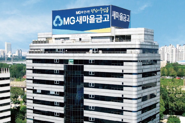 새마을금고중앙회 전경. (사진제공=새마을금고중앙회)