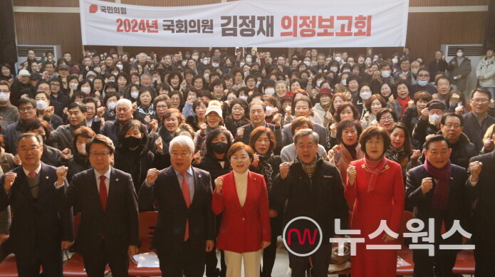김정재 국회의원 2024년 의정보고회에서 참석자들이 단체사진을 찍고 있다. (사진제공=김정재 의원실)
