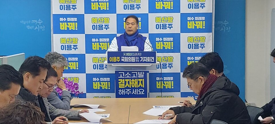이용주 민주당 전남 여수갑 예비후보가 17일 전남 여수시청 브리핑룸에서 기자회견을 열고 있다. (사진제공=이용주 예비후보)