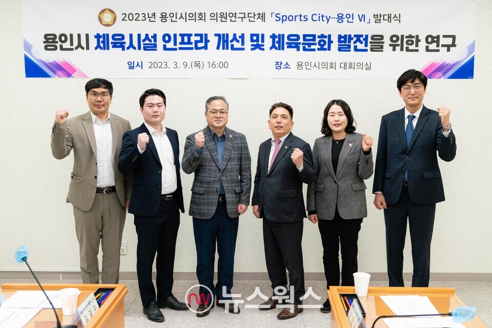 용인시의회 의원연구단체 'Sports City-용인Ⅵ' 발대식에 참석한 의원들 모습. (사진제공=용인시의회)