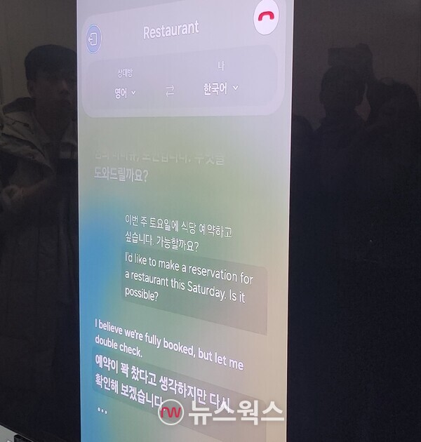온디바이스 통역 서비스 시연. 한국인이 미국 레스토랑에 전화해 예약을 하는 과정을 보여주고 있다. (사진=채윤정 기자)