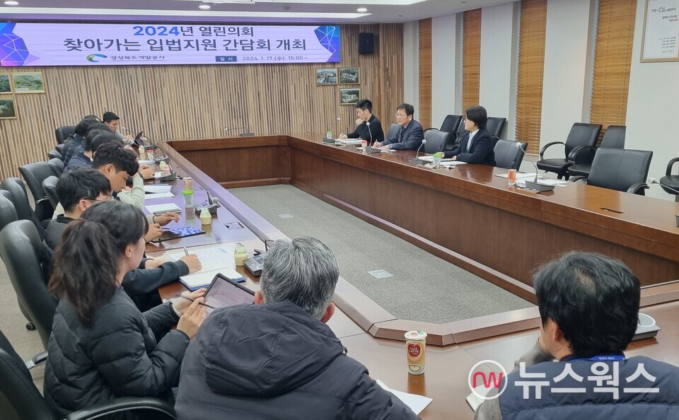 경북도의회가 17일 경북개발공사에서 '열린의회 찾아가는 입법지원활동'을 펼치고 있다. (사진제공=경북도의회)