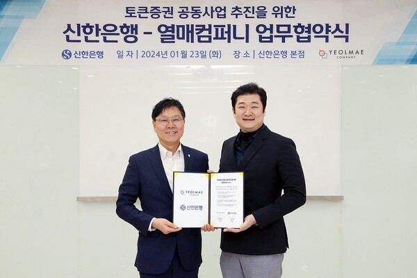 임수한(왼쪽) 신한은행 디지털솔루션 그룹장과 김재욱 열매컴퍼니 대표가 참석한 가운데 두 회사는 토큰증권 예치금 관리사업 추지을 위한 업무협약을 체결했다. (사진제공=신한은행)