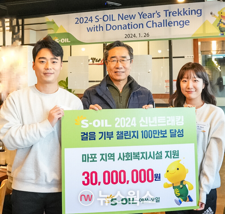 박봉수(가운데) 에쓰오일 운영총괄 사장과 신입사원들이 26일 '신년 트래킹'을 통해 모은 3000만원을 서울 마포 지역 사회복지시설에 전달하고 있다. (사진제공=에쓰오일)