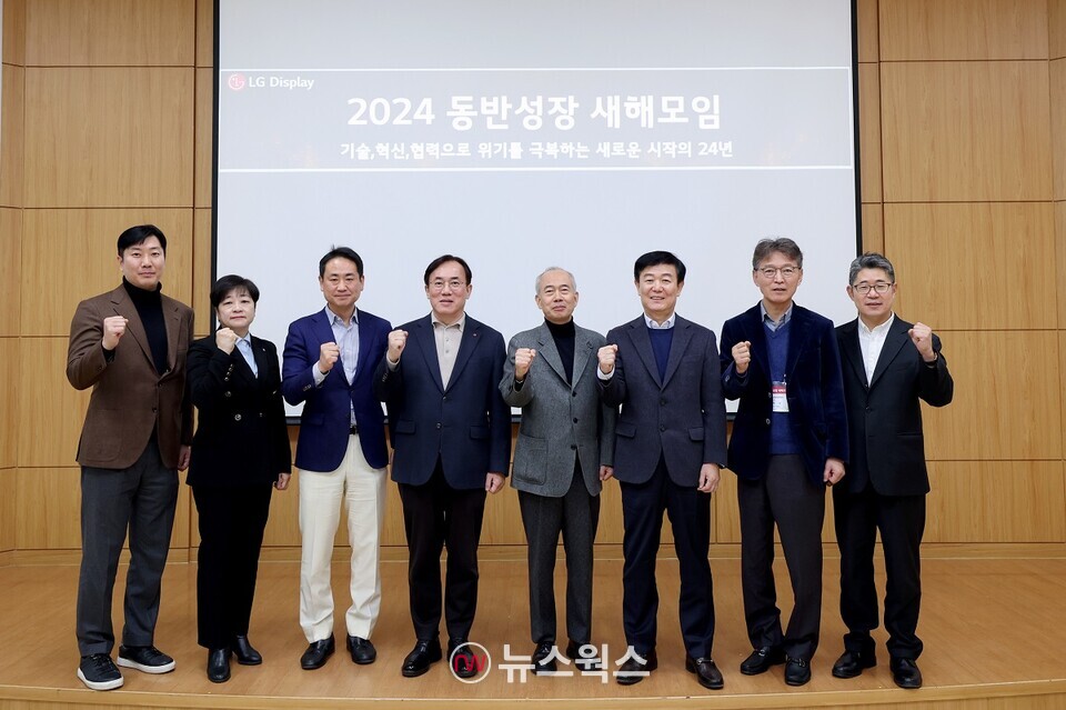 LG디스플레이는 정철동(왼쪽에서 네 번째) 사장을 비롯한 주요 경영진이 참석한 가운데 80여 개 협력사 CEO를 초청해 '2024 동반성장 새해모임'을 개최했다. (사진제공=LG디스플레이)