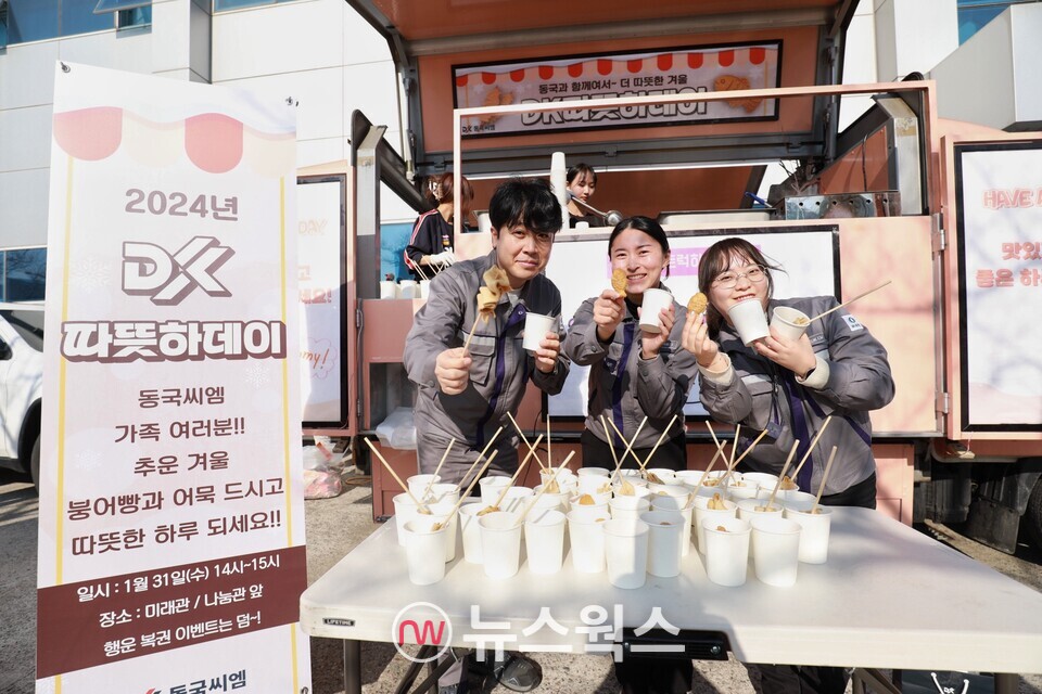 31일 열린 'DK 따뜻하데이'에서 동국씨엠 직원들이 어묵과 붕어빵을 먹고 있다. (사진제공=동국제강)