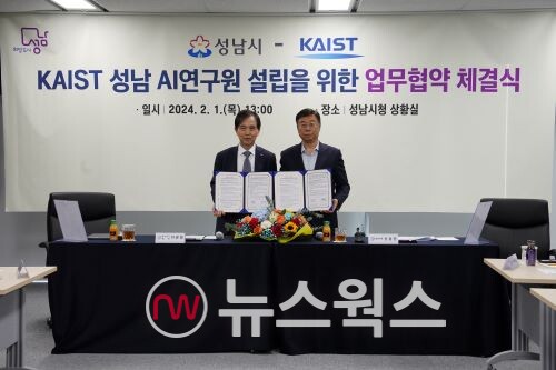 신상진(오른쪽) 성남시장과 이광형 KAIST 총장이 AI 연구원 설립과 운영에 관한 업무협약을 맺고 기념사진을 찍고 있다. (사진제공=성남시)