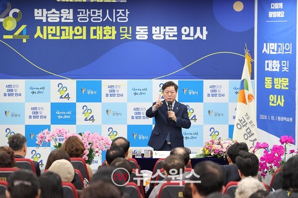 박승원 광명시장은 지난 1월15일부터 25일까지 18개 동을 돌며 ‘시민과의 대화’를 진행했다. (사진제공=광명시)