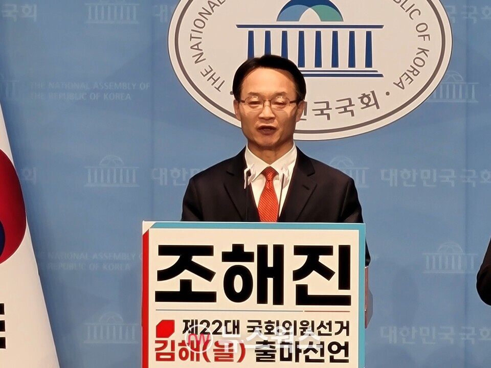 조해진 국민의힘 의원이 13일 국회소통관에서 "이번 총선에서 경남 김해을로 출마하겠다"고 선언하고 있다. (사진=원성훈 기자)
