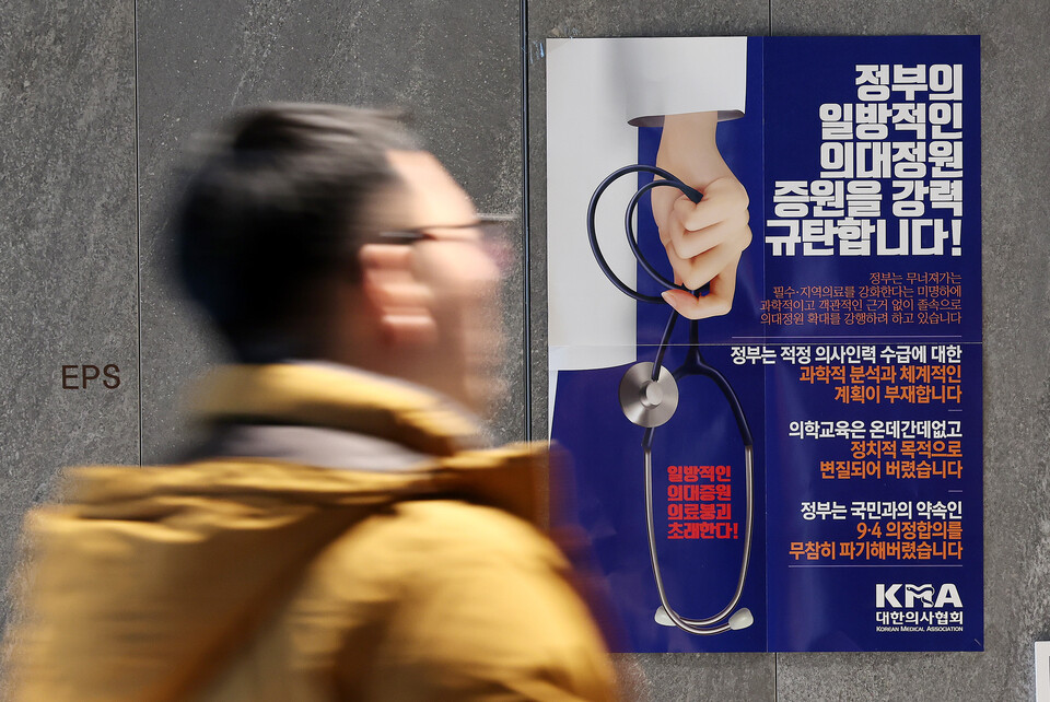 13일 서울 용산구 대한의사협회에 의대 증원 반대 포스터가 붙어 있다. (사진=뉴스1)